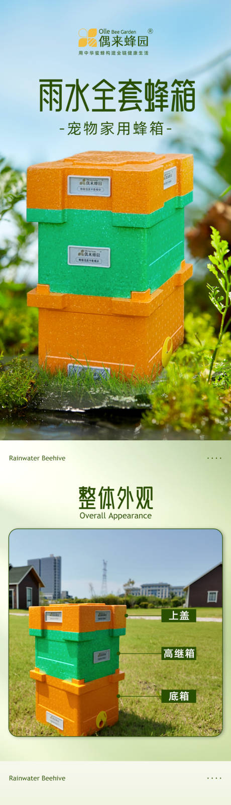 源文件下载【享设计】搜索编号：45440032545858230【蜂箱产品详情页长图】