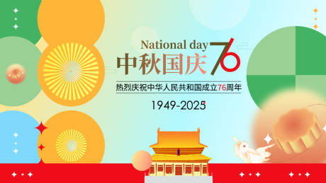 源文件下载【享设计】搜索编号：26450032754512489【中秋国庆节活动背景板】
