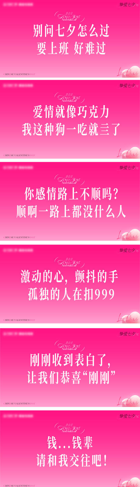 源文件下載【享設(shè)計(jì)】搜索編號：64720032735115927【七夕告白大屏海報展板】