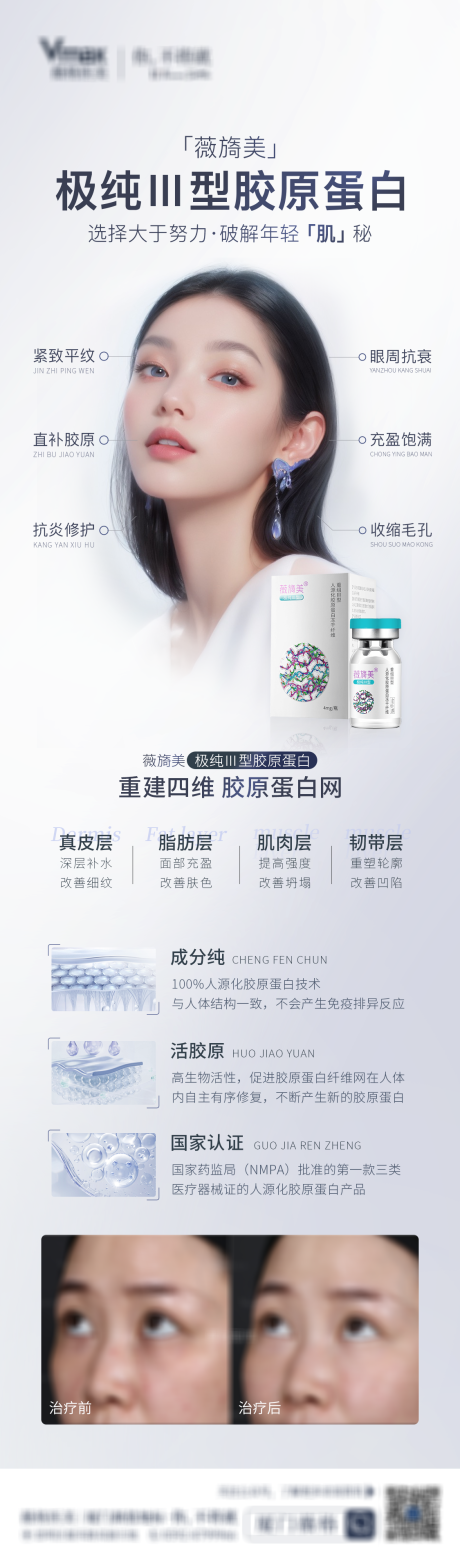 源文件下载【享设计】搜索编号：47510032702368955【医美活动营销胶原蛋白海报】