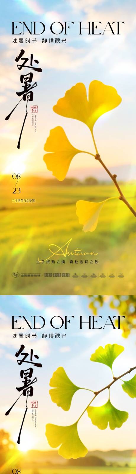 源文件下載【享設(shè)計(jì)】搜索編號(hào)：70480032424523623【地產(chǎn)處暑節(jié)氣清新自然海報(bào)】