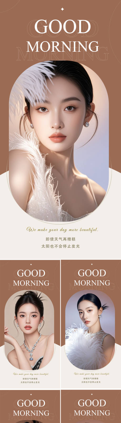 源文件下載【享設計】搜索編號：34430032547086379【醫美早安人物系列海報】