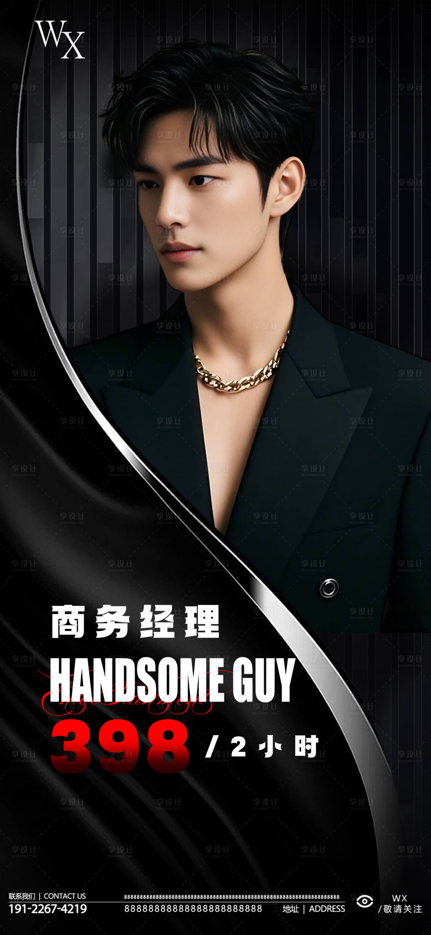 源文件下载【享设计】搜索编号：34150032697978057【酒吧男神邀约海报】
