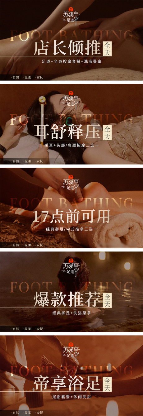 源文件下载【享设计】搜索编号：19000032445485249【足道按摩SPA轮播banner】