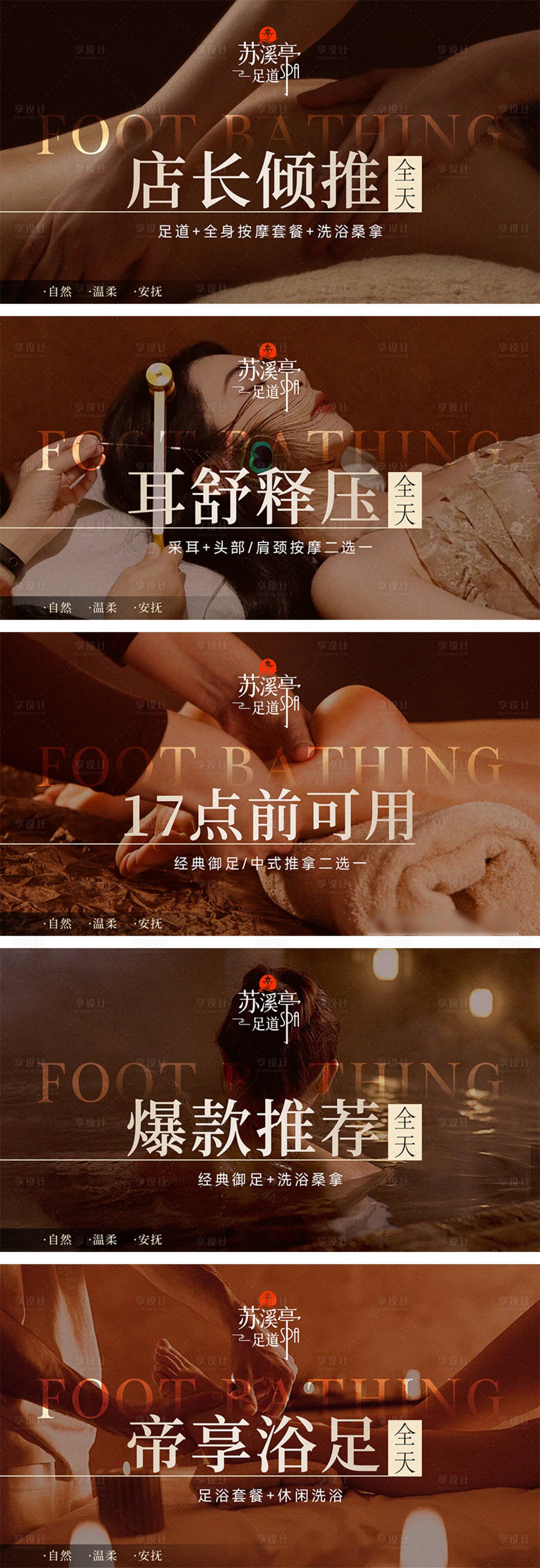 源文件下載【享設計】搜索編號：19000032445485249【足道按摩SPA輪播banner】