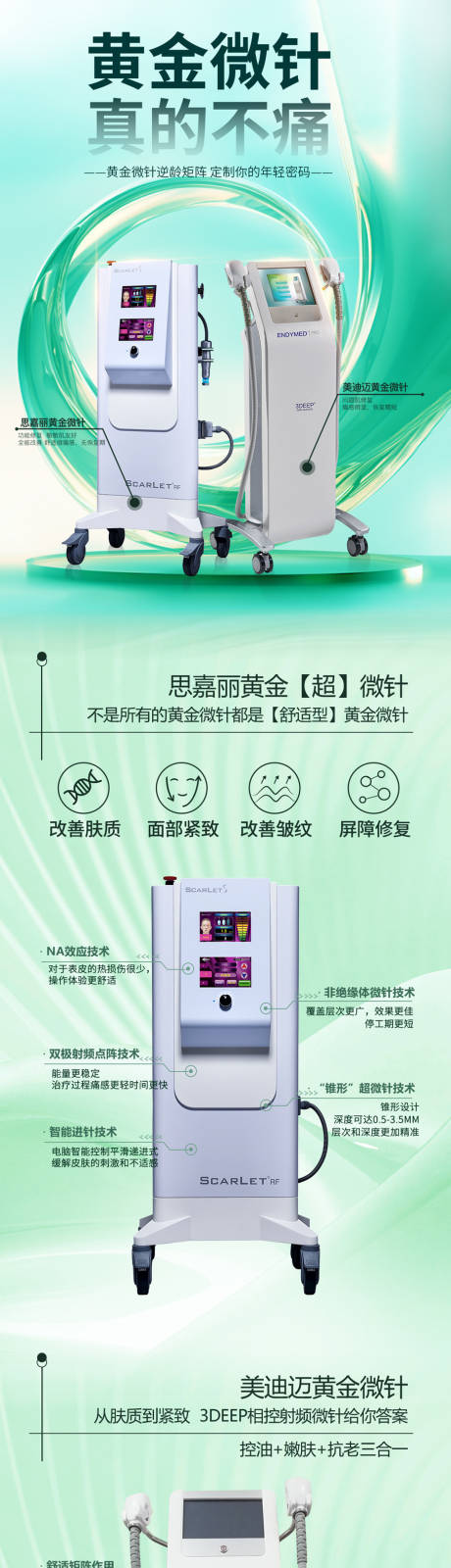 源文件下载【享设计】搜索编号：55950032695525846【黄金微针详情页】