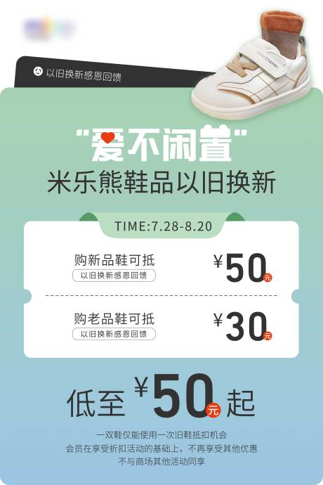 源文件下載【享設計】搜索編號：54360032351106297【以舊換新海報】