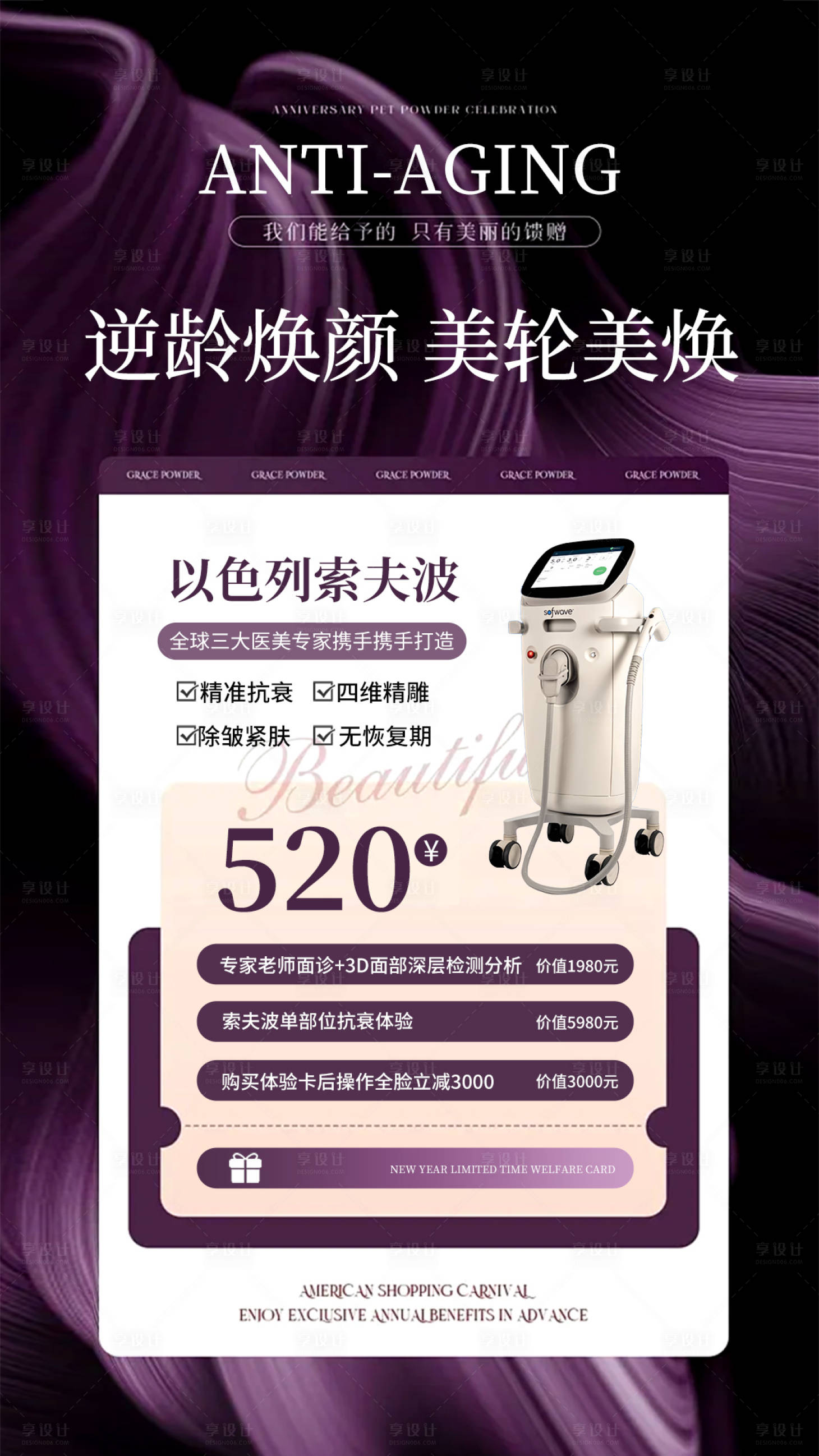 源文件下载【享设计】搜索编号：68720032688683754【医美仪器活动海报】