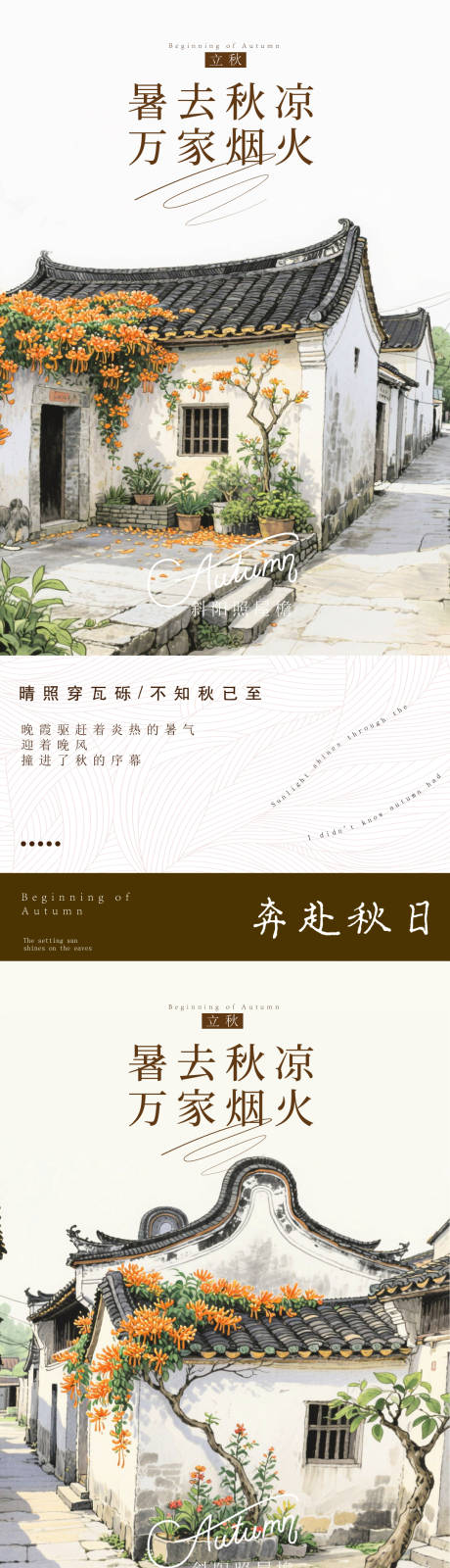 源文件下載【享設計】搜索編號：48350032325241026【立秋意境海報】