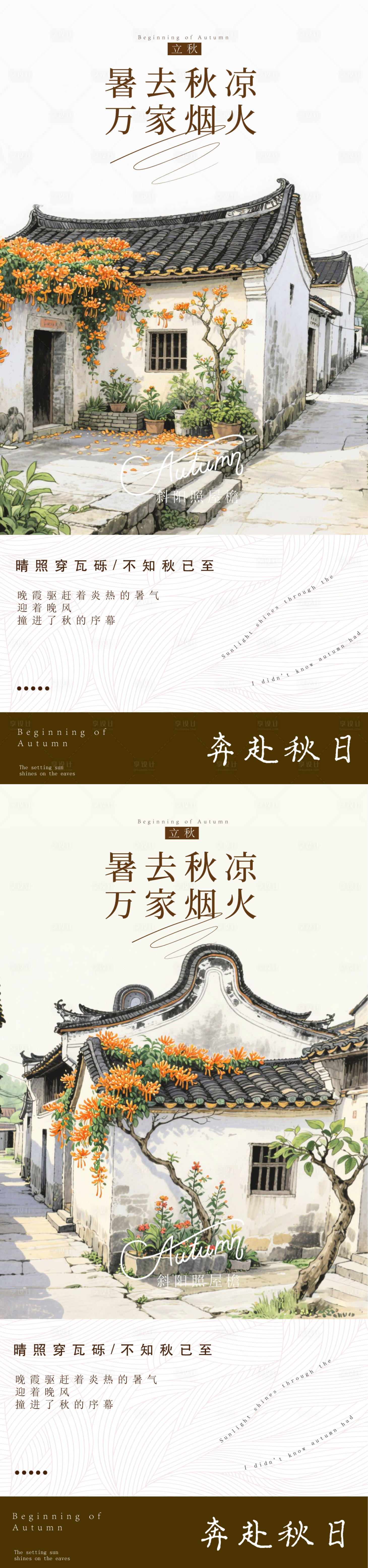 源文件下載【享設計】搜索編號：48350032325241026【立秋意境海報】