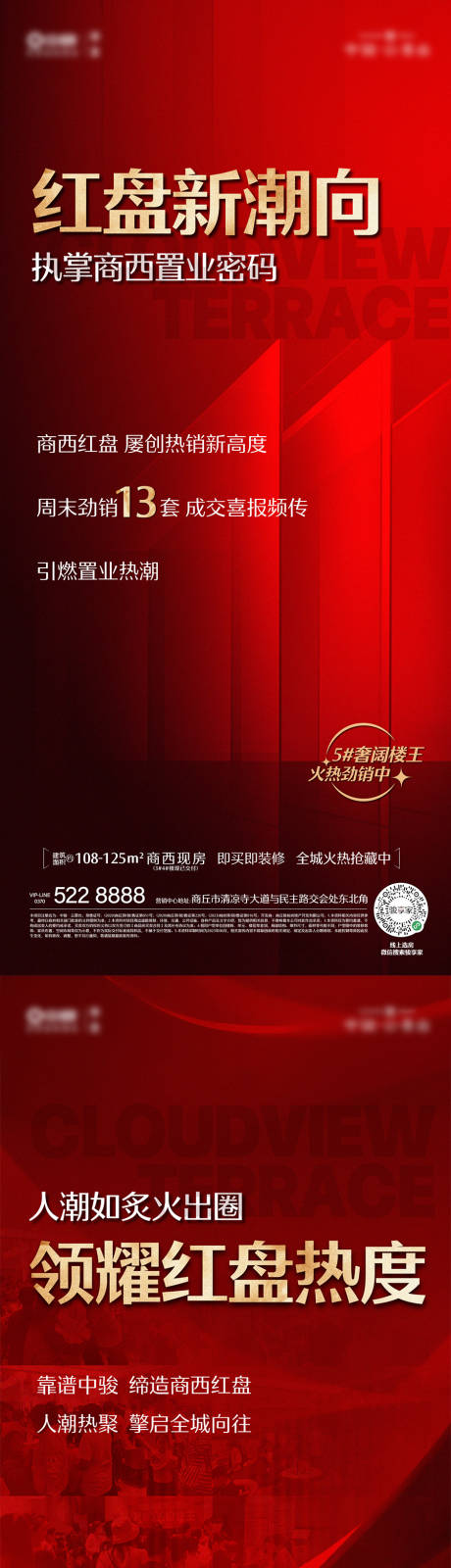 源文件下载【享设计】搜索编号：12880032367971862【地产周末热销海报】