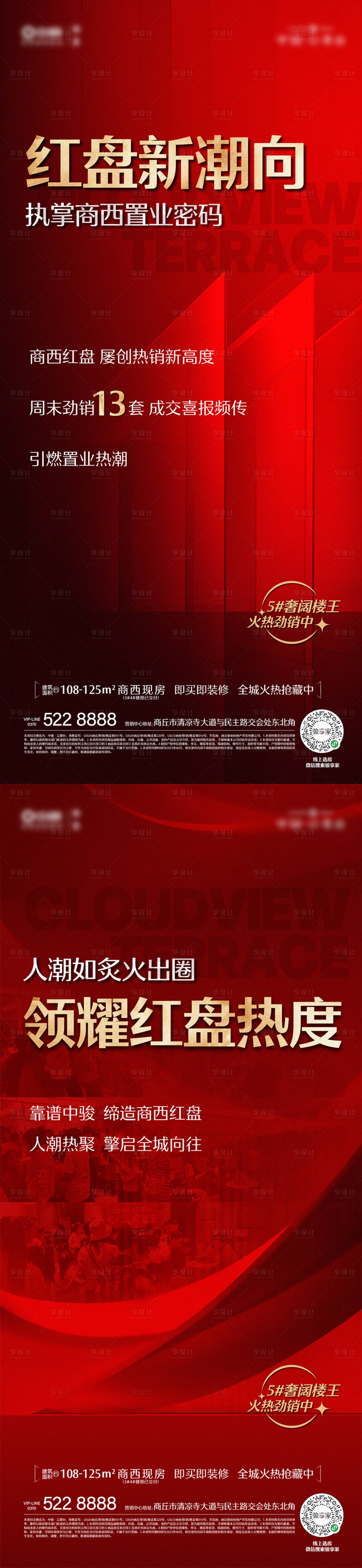 源文件下載【享設計】搜索編號：12880032367971862【地產周末熱銷海報】