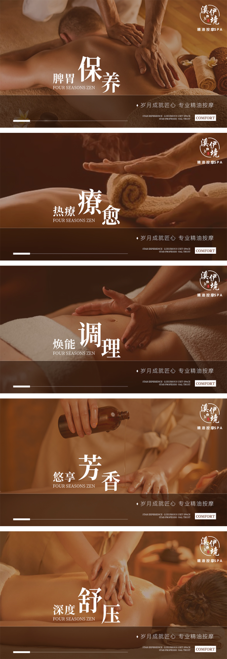 源文件下載【享設(shè)計(jì)】搜索編號(hào)：54710032444103746【足道按摩SPA輪播banner】