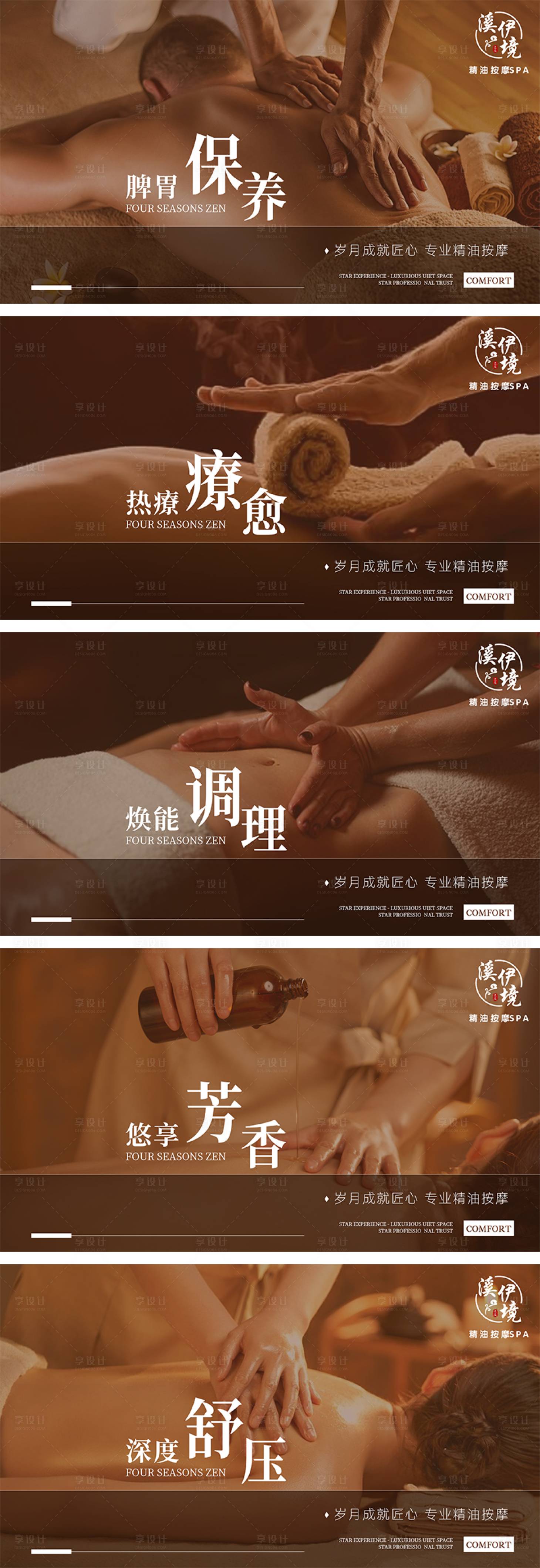 源文件下載【享設(shè)計】搜索編號：54710032444103746【足道按摩SPA輪播banner】