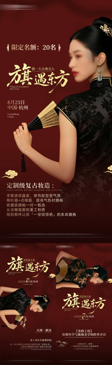 源文件下载【享设计】搜索编号：99040032528573953【高端旗袍沙龙】