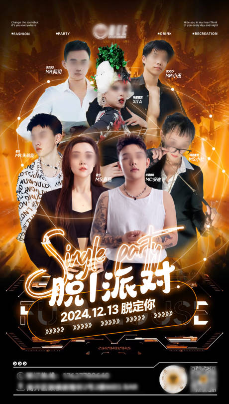 源文件下載【享設計】搜索編號：36430032269258139【夜店酒吧嘉賓海報】