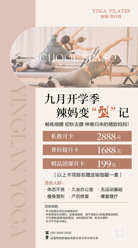 源文件下载【享设计】搜索编号：84570032536052067【瑜伽普拉提九月开学季活动海报】