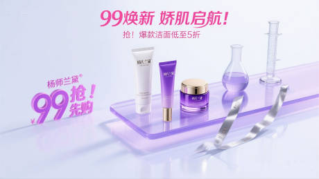 源文件下載【享設計】搜索編號：94760032398127780【化妝品海報】