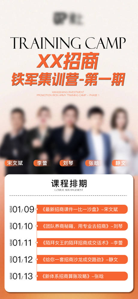源文件下载【享设计】搜索编号：82230032403534435【招商课程海报】