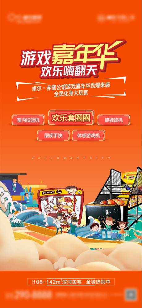 源文件下载【享设计】搜索编号：95980032621933026【游戏嘉年华活动海报】