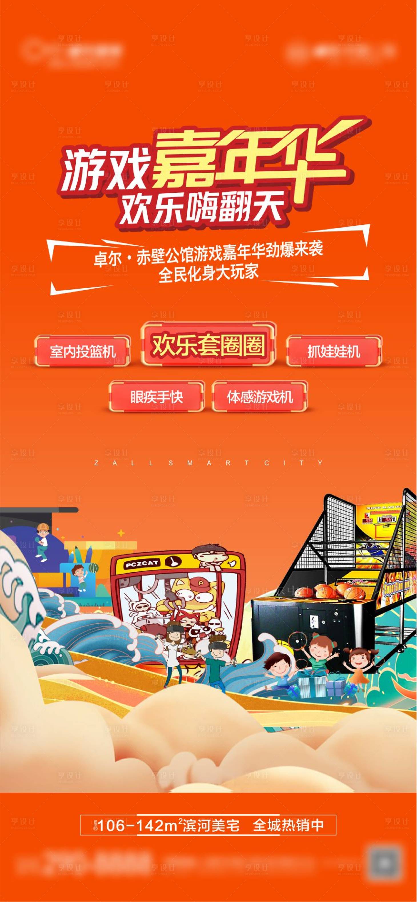 源文件下载【享设计】搜索编号：95980032621933026【游戏嘉年华活动海报】