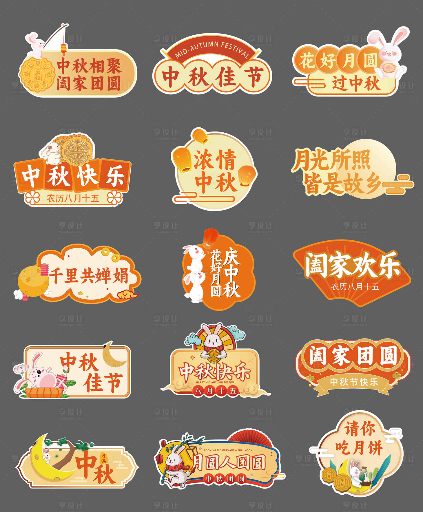 源文件下载【享设计】搜索编号：49630032585726399【中秋节手举牌】