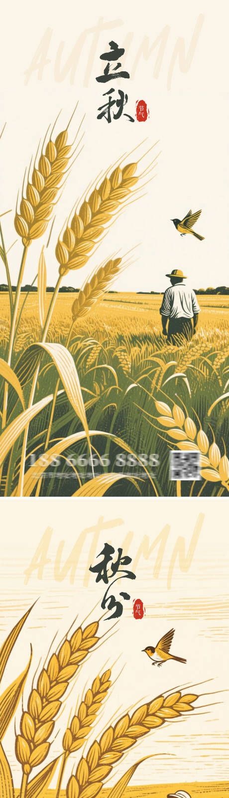 源文件下载【立秋秋分节气海报】编号：83720032311345108