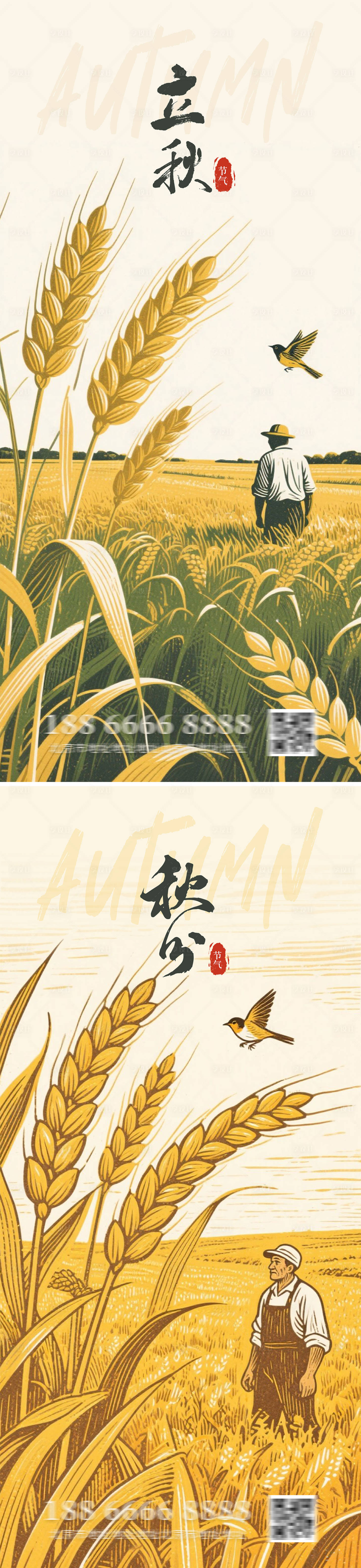 源文件下载【立秋秋分节气海报】编号：83720032311345108