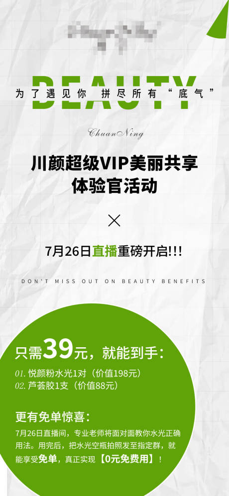 源文件下载【享设计】搜索编号：86420032368411489【直播活动海报】
