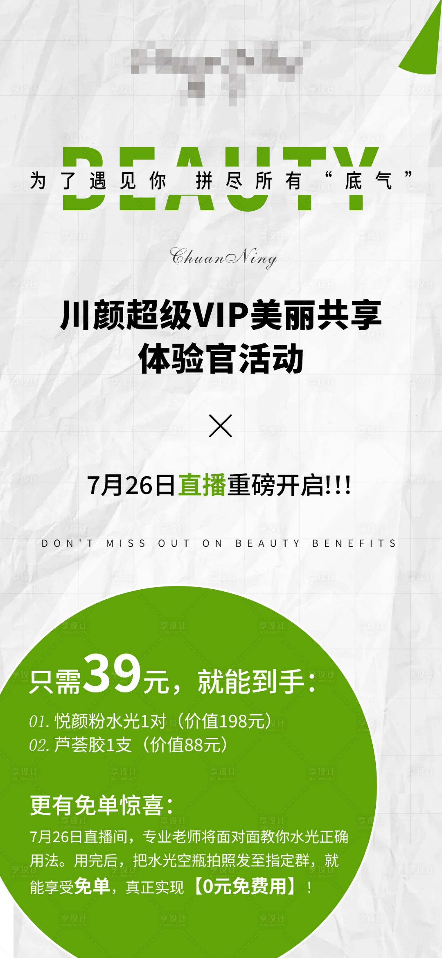 源文件下载【享设计】搜索编号：86420032368411489【直播活动海报】