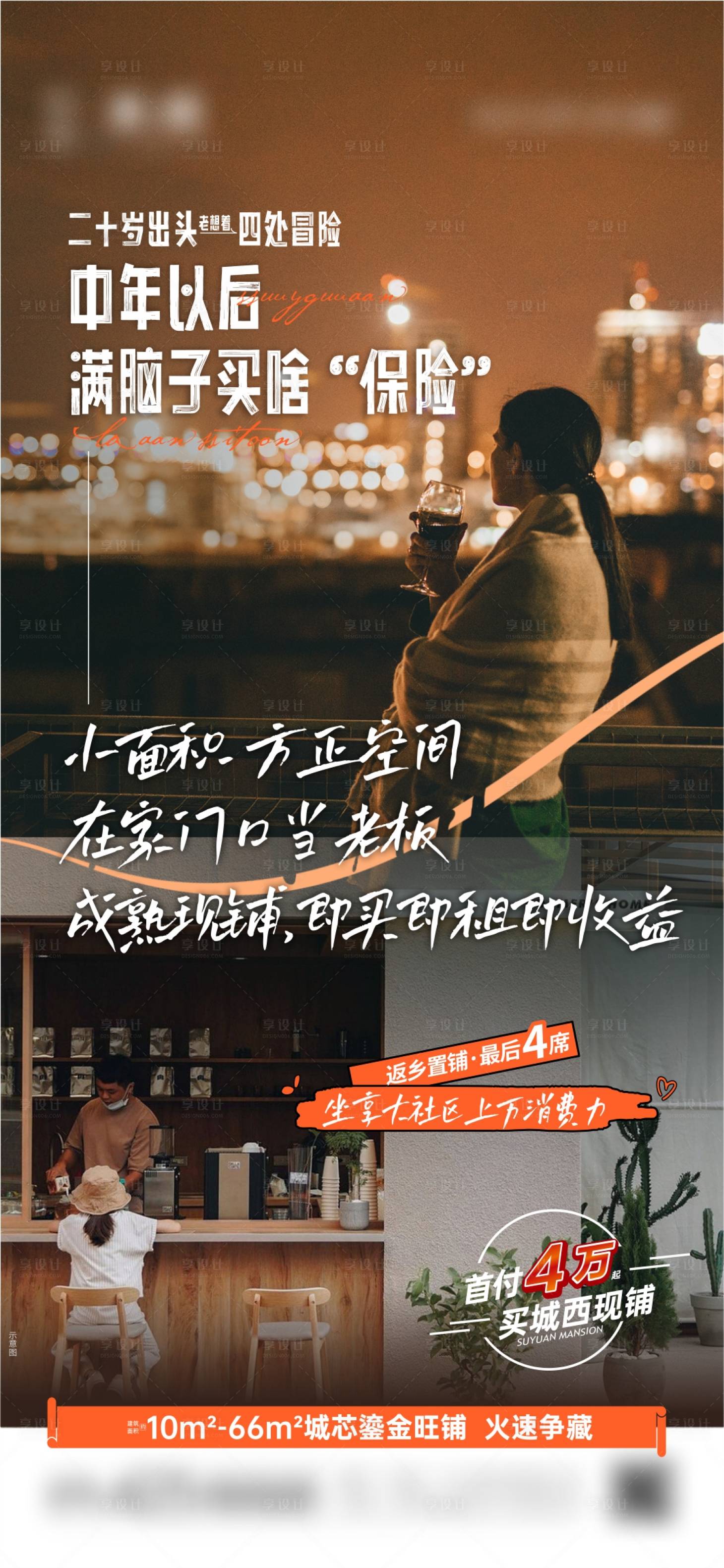 源文件下载【享设计】搜索编号：19630032355671433【返乡商铺痛点推广宣传海报】