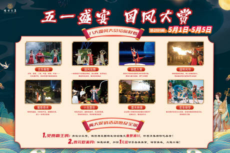 源文件下载【享设计】搜索编号：44850032553306702【五一国风市集活动展板】