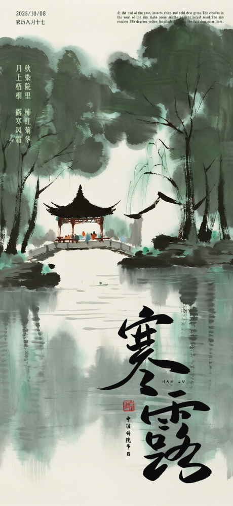 源文件下载【享设计】搜索编号：89080032658969912【寒露海报】