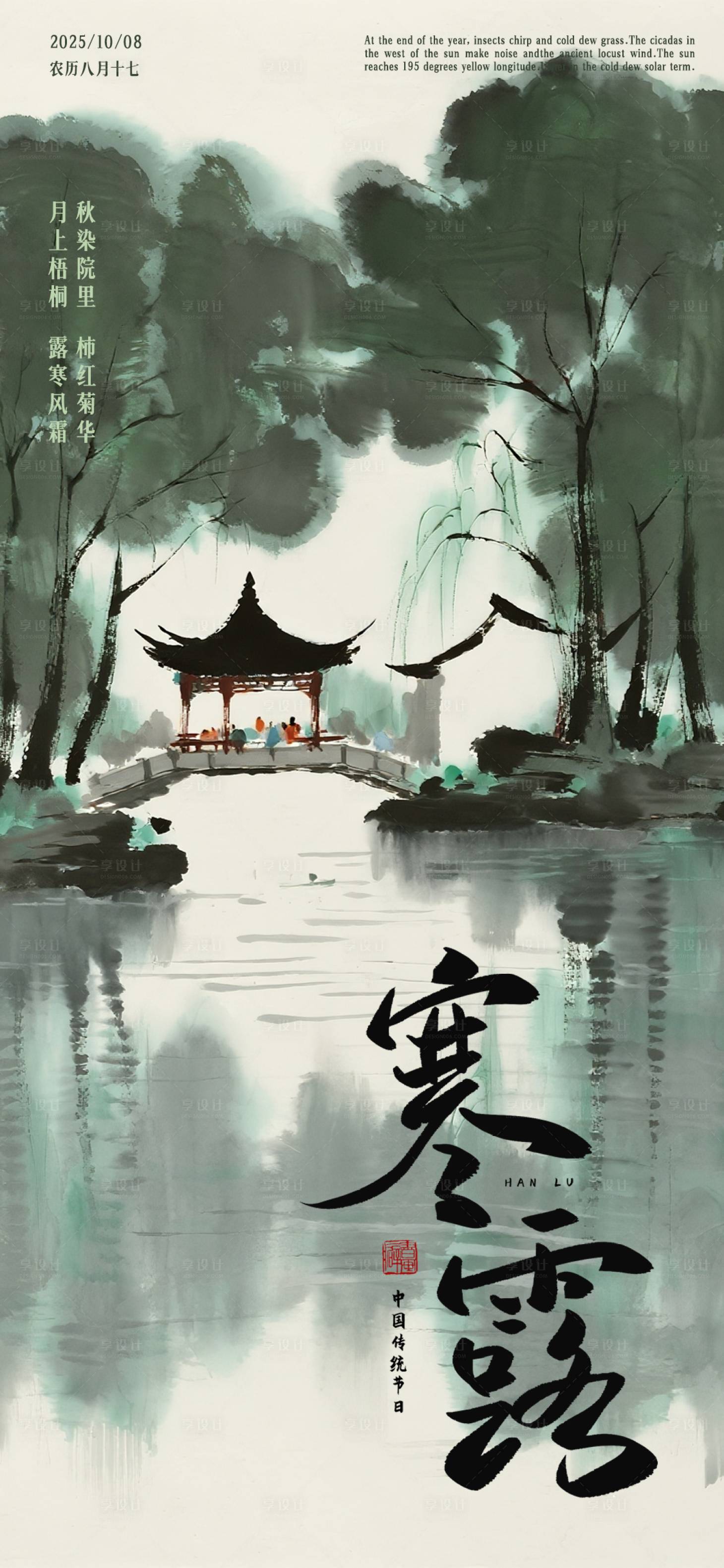 源文件下载【享设计】搜索编号：89080032658969912【寒露海报】