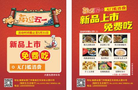 源文件下载【享设计】搜索编号：62490032696404434【餐饮宣传单】