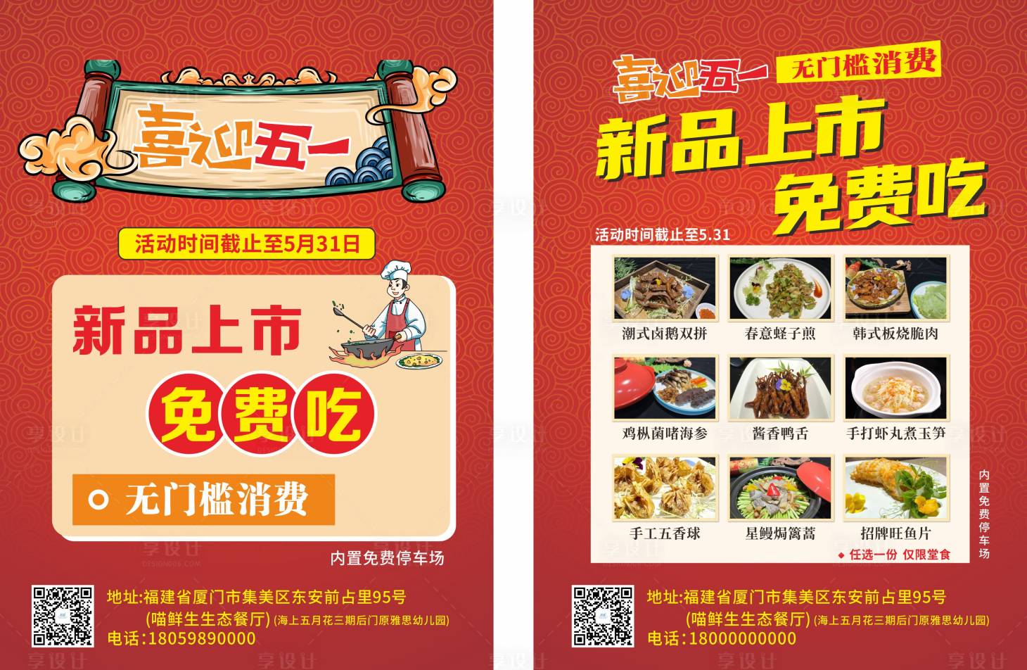 源文件下载【享设计】搜索编号：62490032696404434【餐饮宣传单】