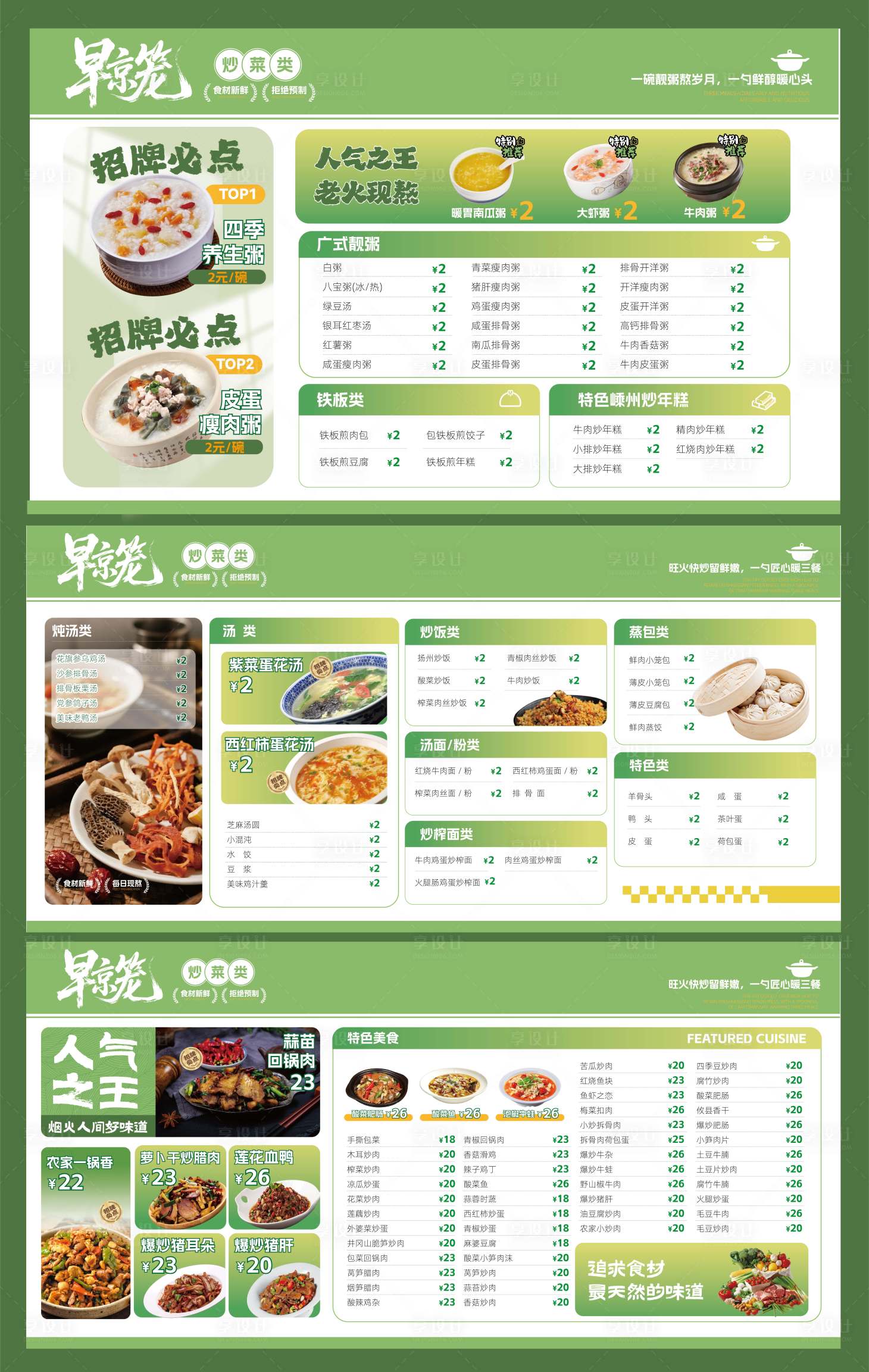 源文件下載【享設(shè)計(jì)】搜索編號(hào)：54390032333973861【餐飲菜單燈箱】