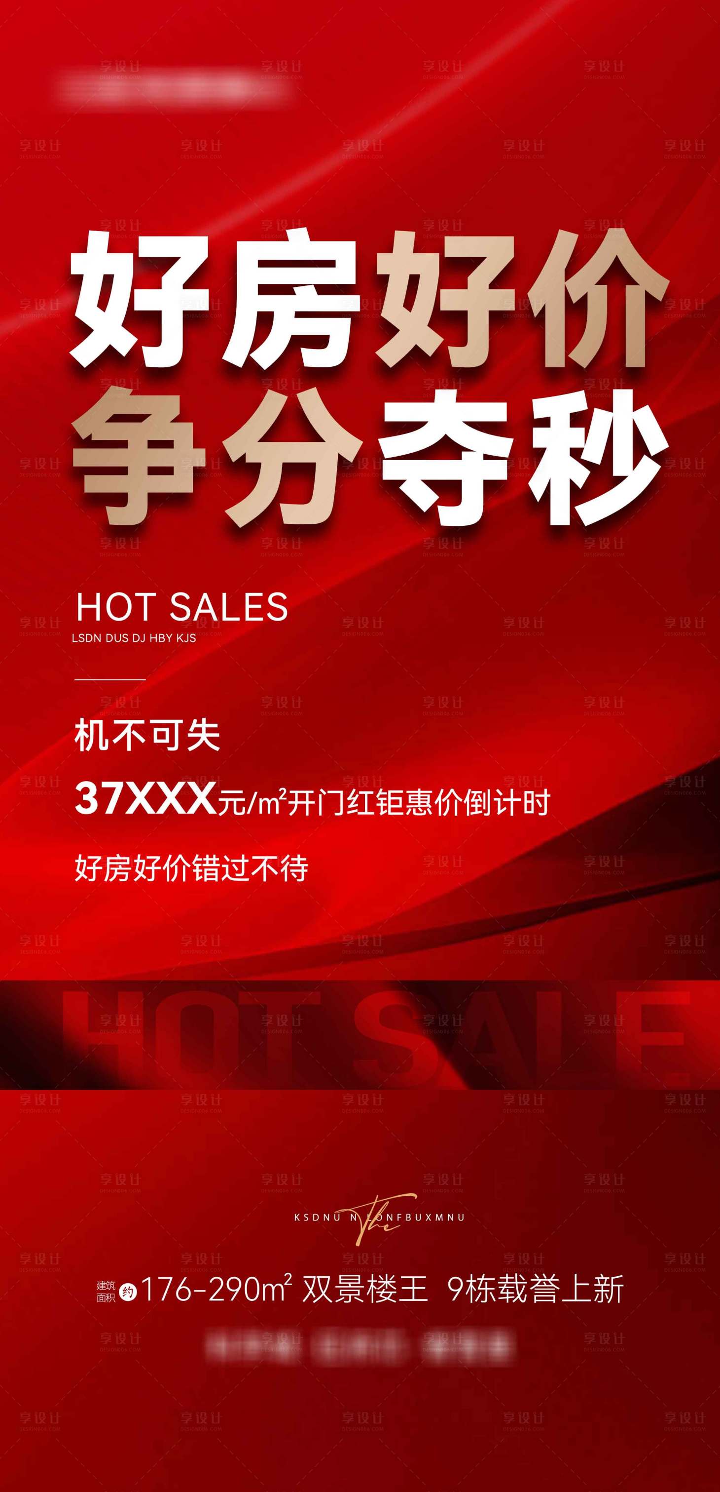 源文件下载【享设计】搜索编号：54250032370645710【地产热销稿】