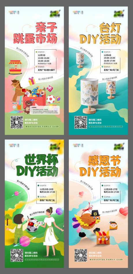 源文件下載【享設計】搜索編號：37770032506671603【親子活動系列海報】