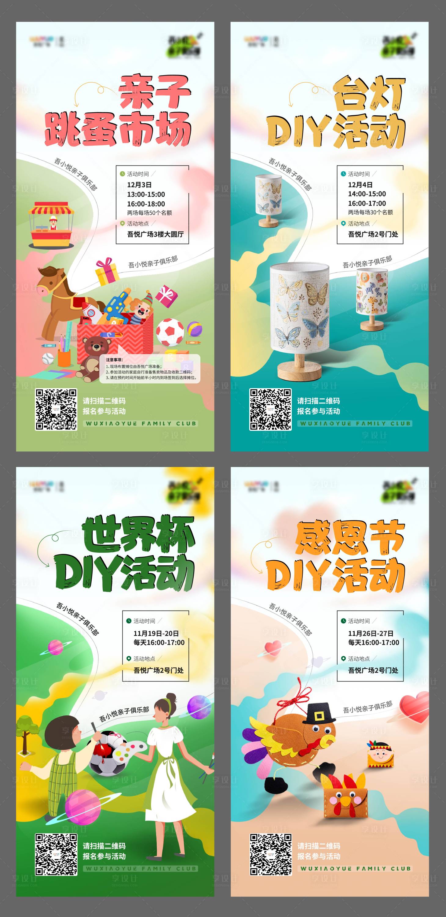 源文件下载【享设计】搜索编号：37770032506671603【亲子活动系列海报】