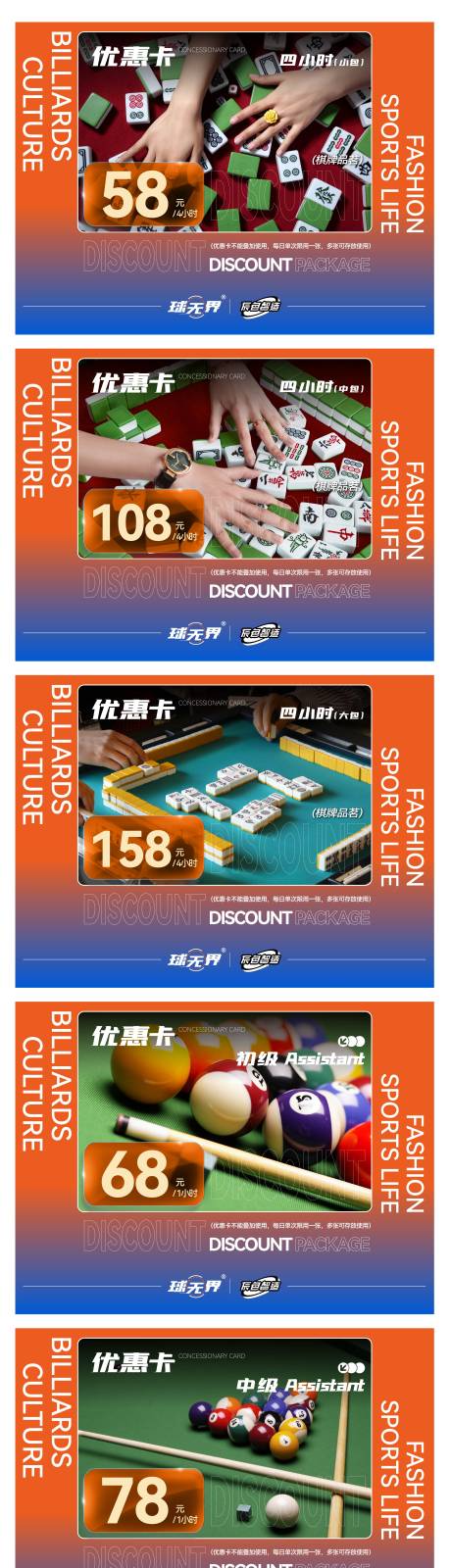 源文件下載【享設計】搜索編號：55310032784462607【麻將臺球套餐輪播圖banner】