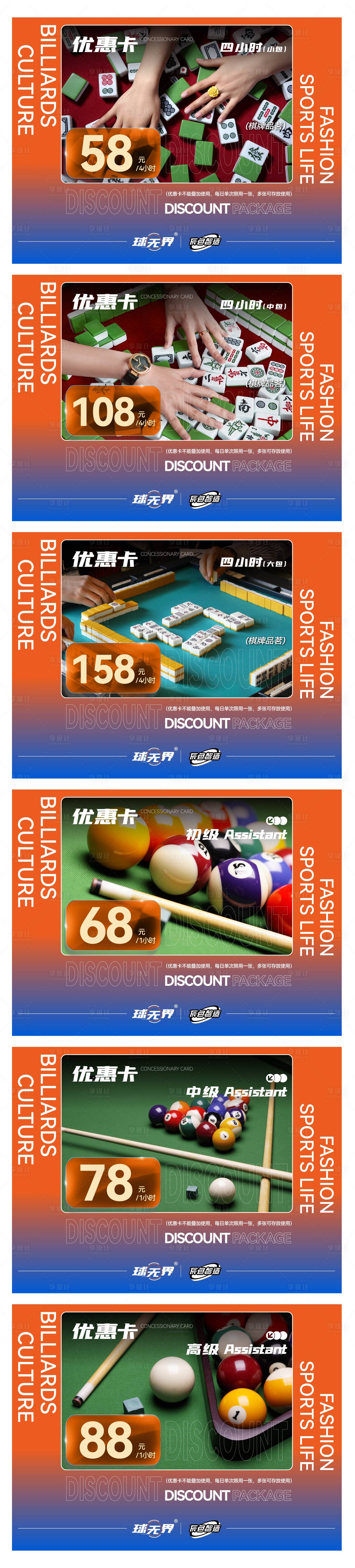 源文件下載【享設計】搜索編號：55310032784462607【麻將臺球套餐輪播圖banner】