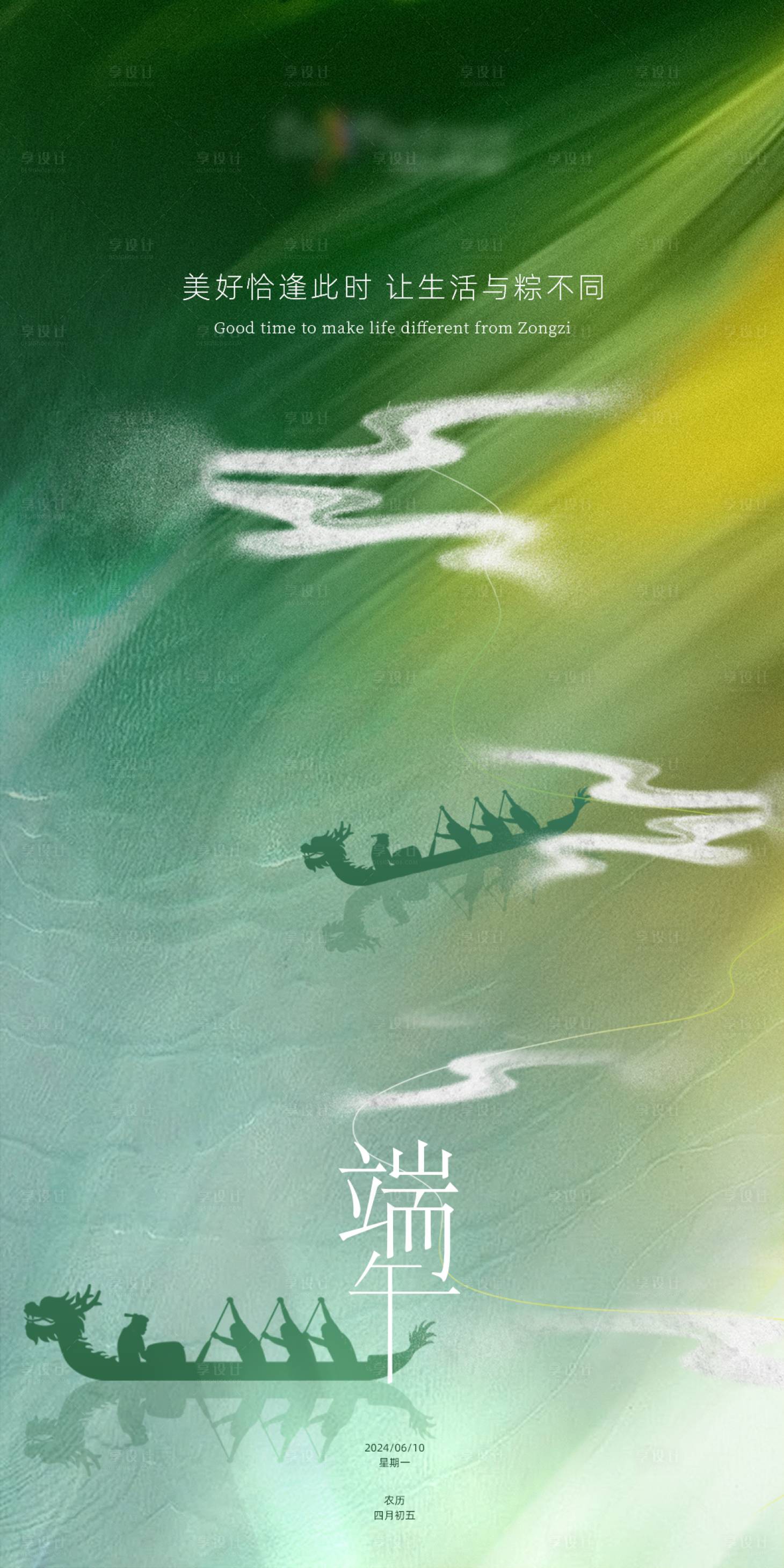 源文件下載【享設(shè)計】搜索編號：40950032416382277【西餐端午】