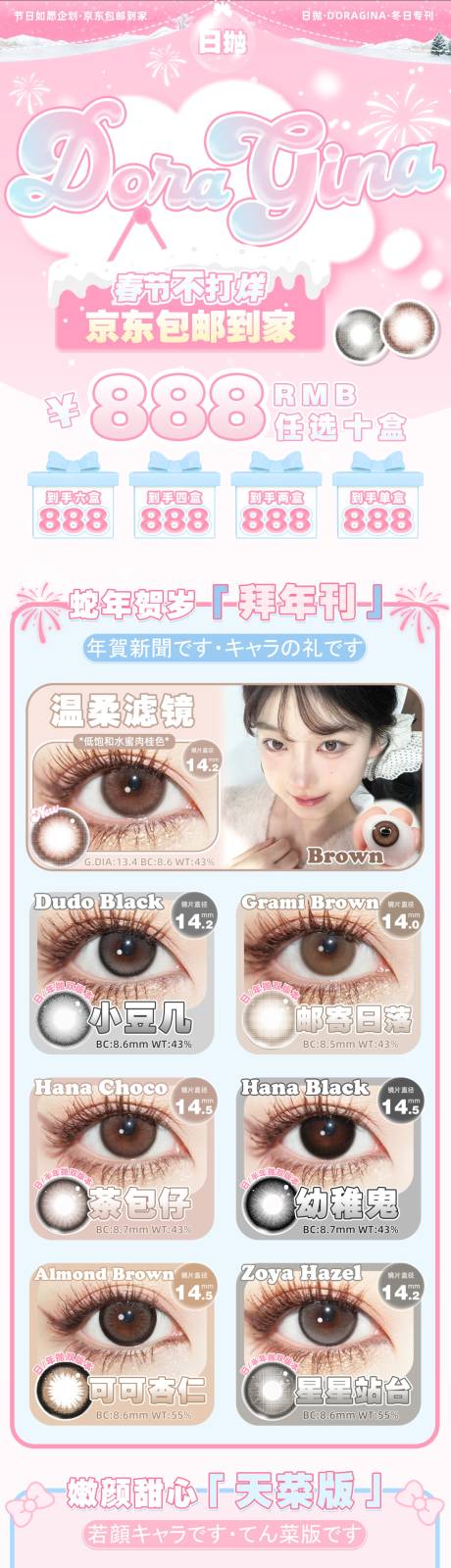 源文件下載【享設計】搜索編號：69090032791948929【美瞳色板詳情頁】
