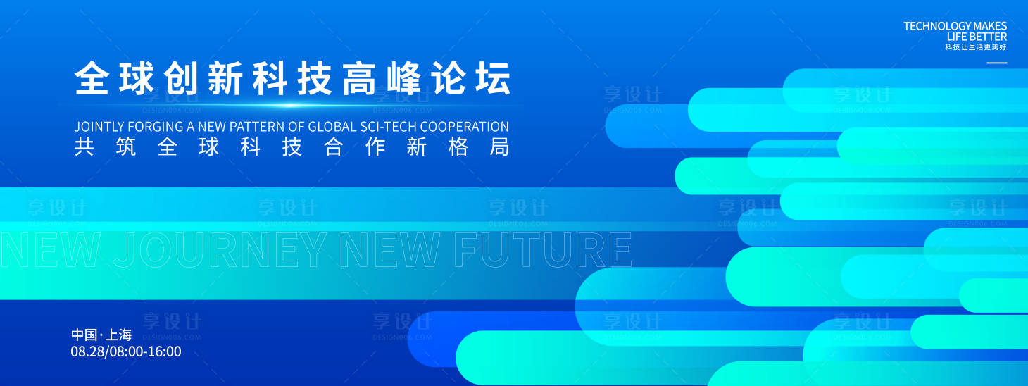 源文件下载【享设计】搜索编号：63570032767945856【共筑全球科技合作高峰论坛背景板】