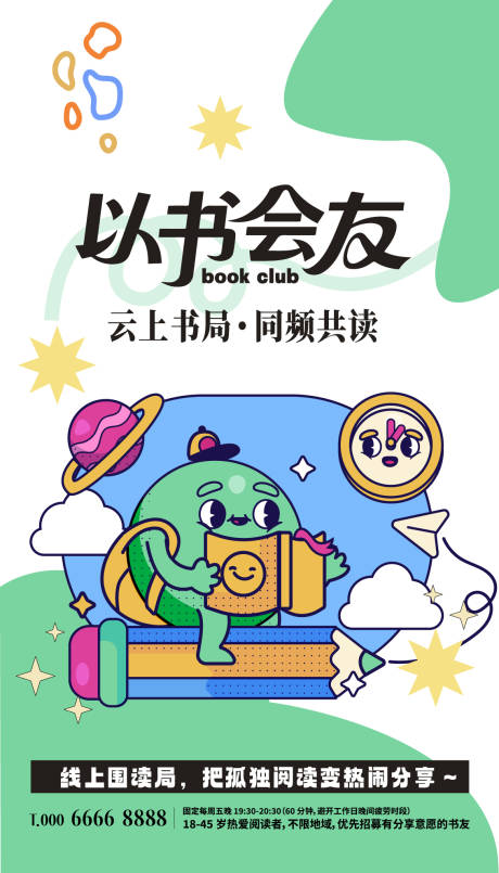 源文件下載【享設(shè)計】搜索編號：26290032591364457【以書會友】