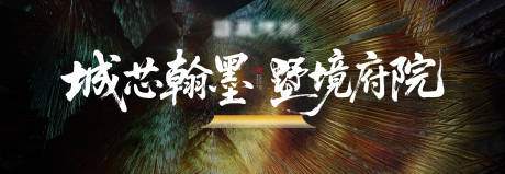 源文件下載【享設計】搜索編號：65940032406369023【中式高端學區主畫面】
