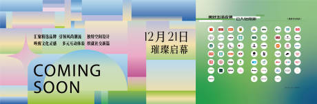 源文件下載【享設(shè)計(jì)】搜索編號(hào)：34720032417942658【商業(yè)創(chuàng)意時(shí)尚圍擋】
