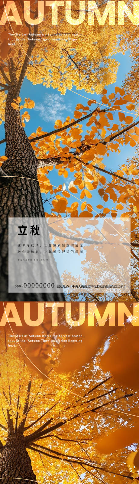 源文件下载【享设计】搜索编号：25570032316944540【立秋秋分节气树林风景海报】