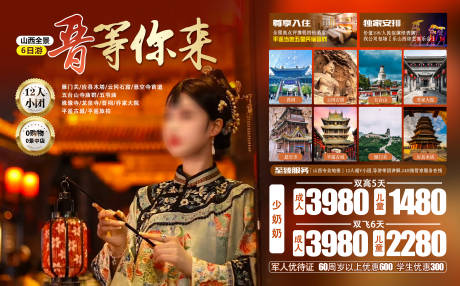 源文件下載【享設(shè)計(jì)】搜索編號：55410032827968721【山西旅游海報(bào)】